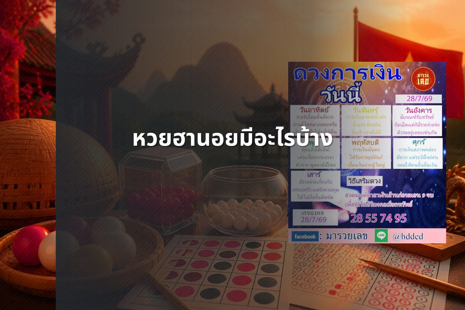 หวยฮานอยมีอะไรบ้าง - หวยฮานอย