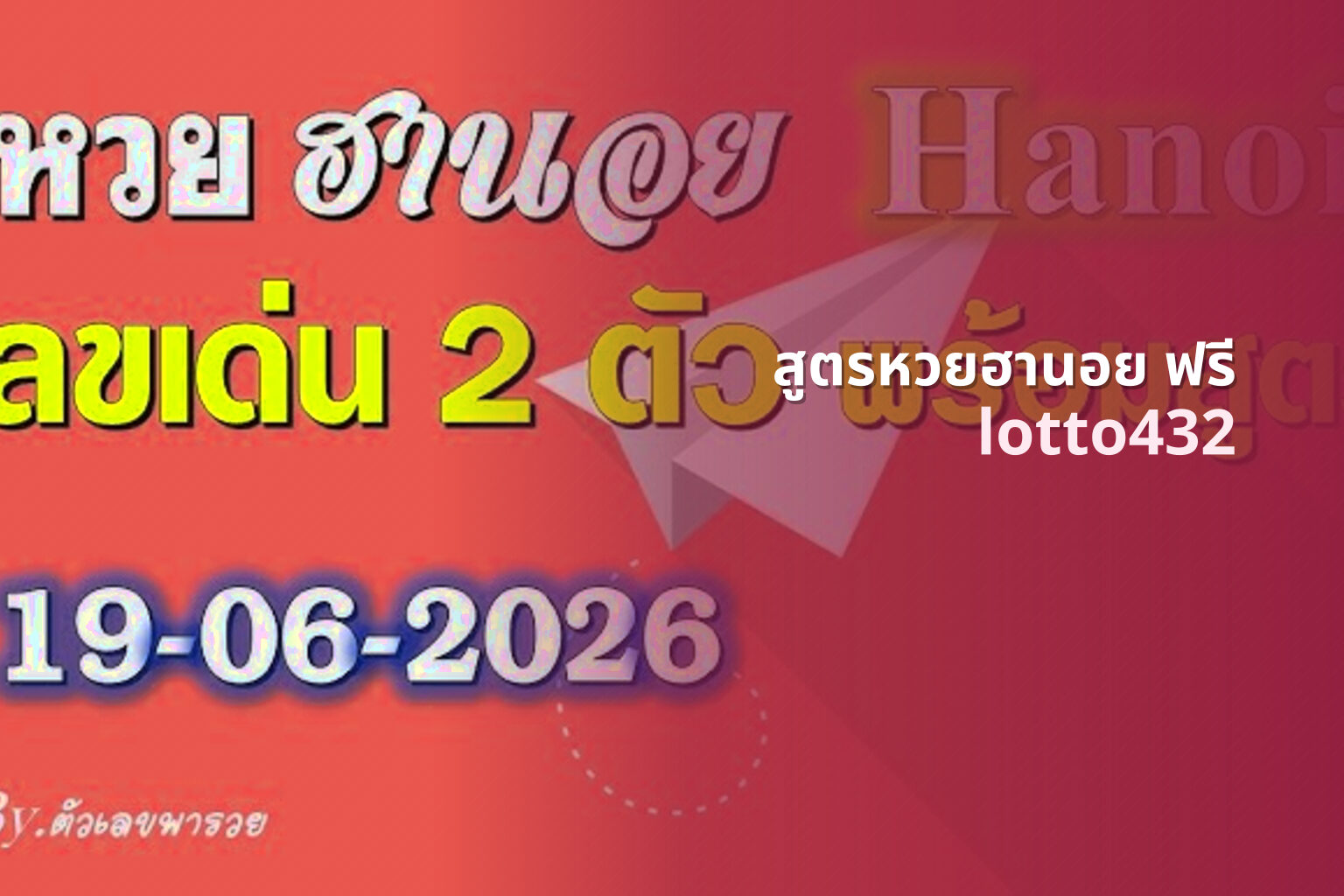 สูตรหวยฮานอย ฟรี - free Hanoi lottery formula