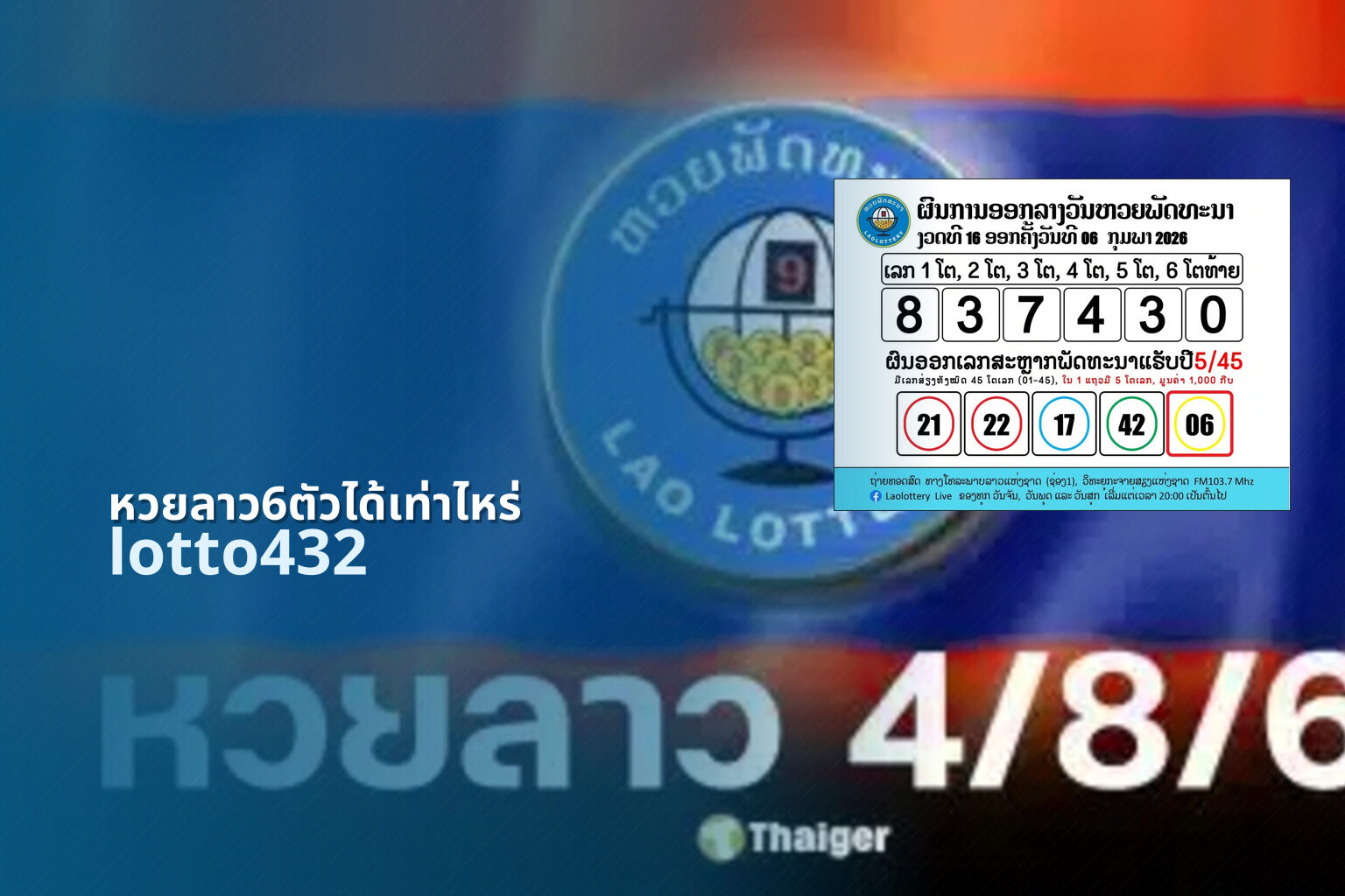 หวยลาว6ตัวได้เท่าไหร่ - How much for 6-digit Lao lottery?