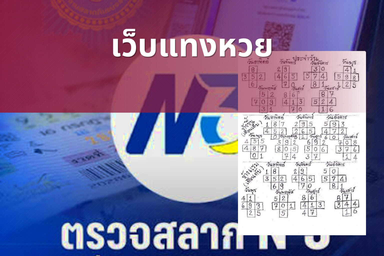 เว็บแทงหวย - lottery services