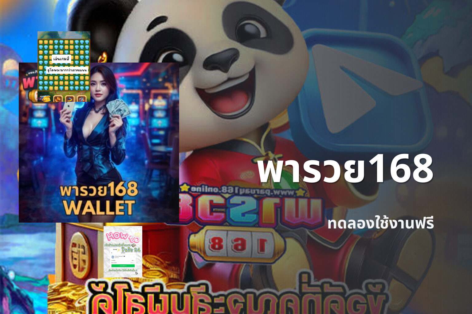 พารวย168 - online gaming platform