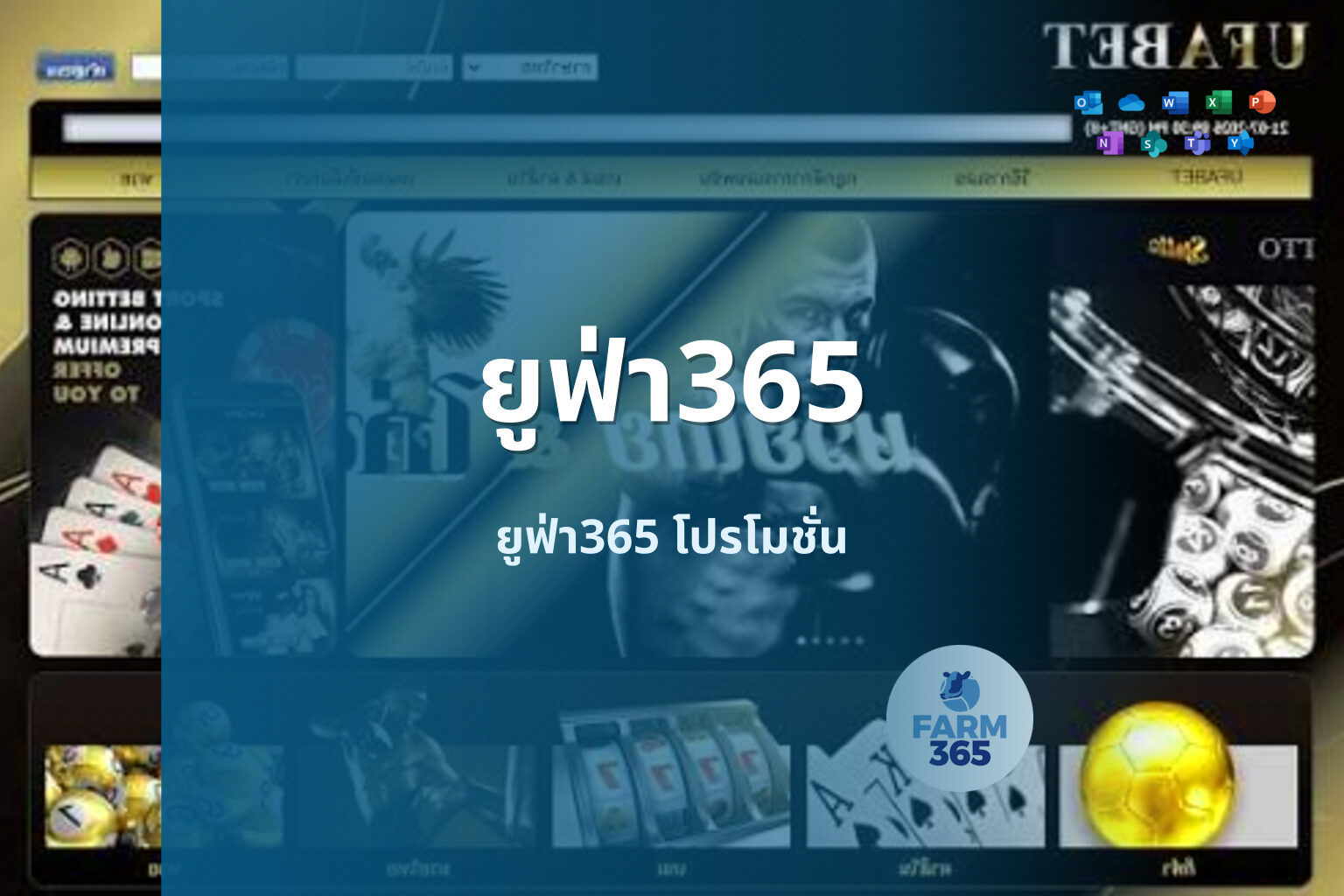 ยูฟ่า365 ยูฟ่า365 โปรโมชั่น