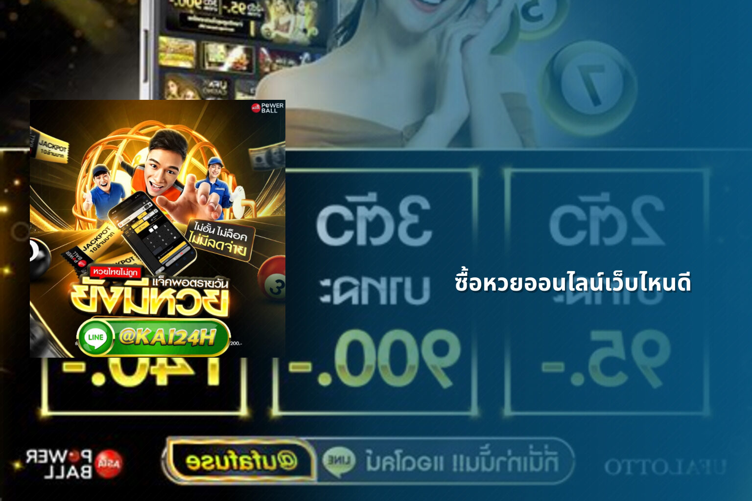 ซื้อหวยออนไลน์เว็บไหนดี - online lottery