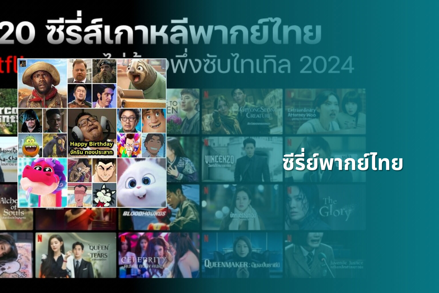 ซีรี่ย์พากย์ไทย - Thai dubbed series