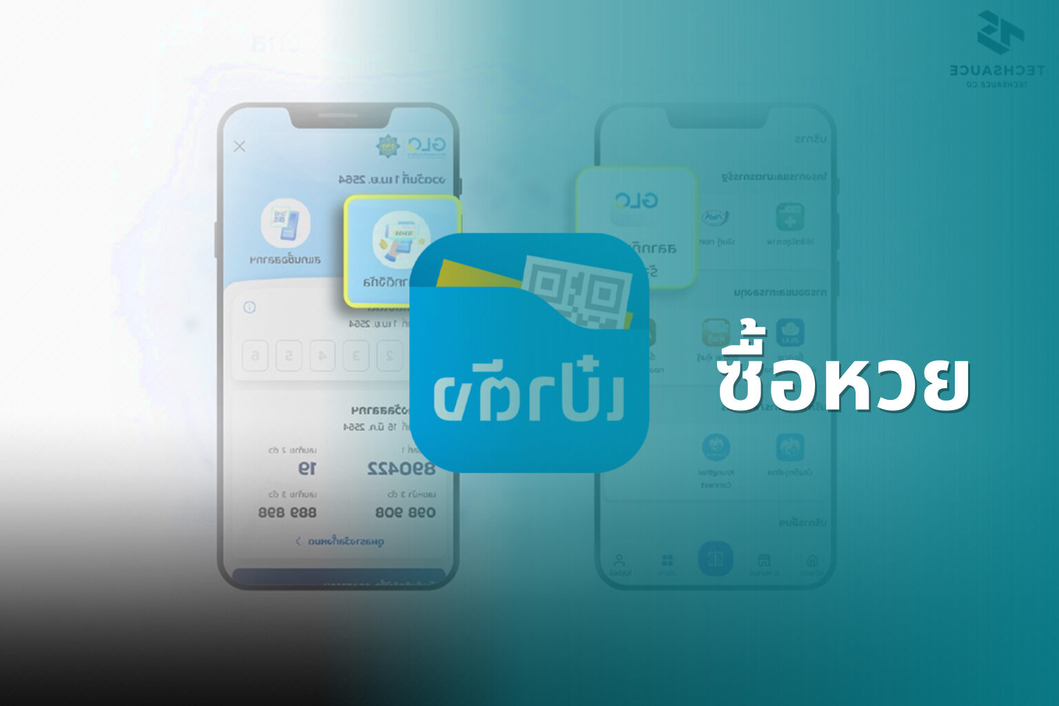 ซื้อหวย - lottery services