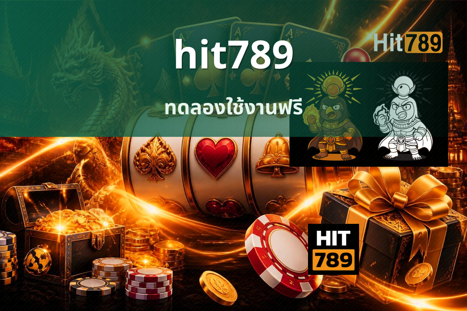 hit789 ทดลองใช้งานฟรี