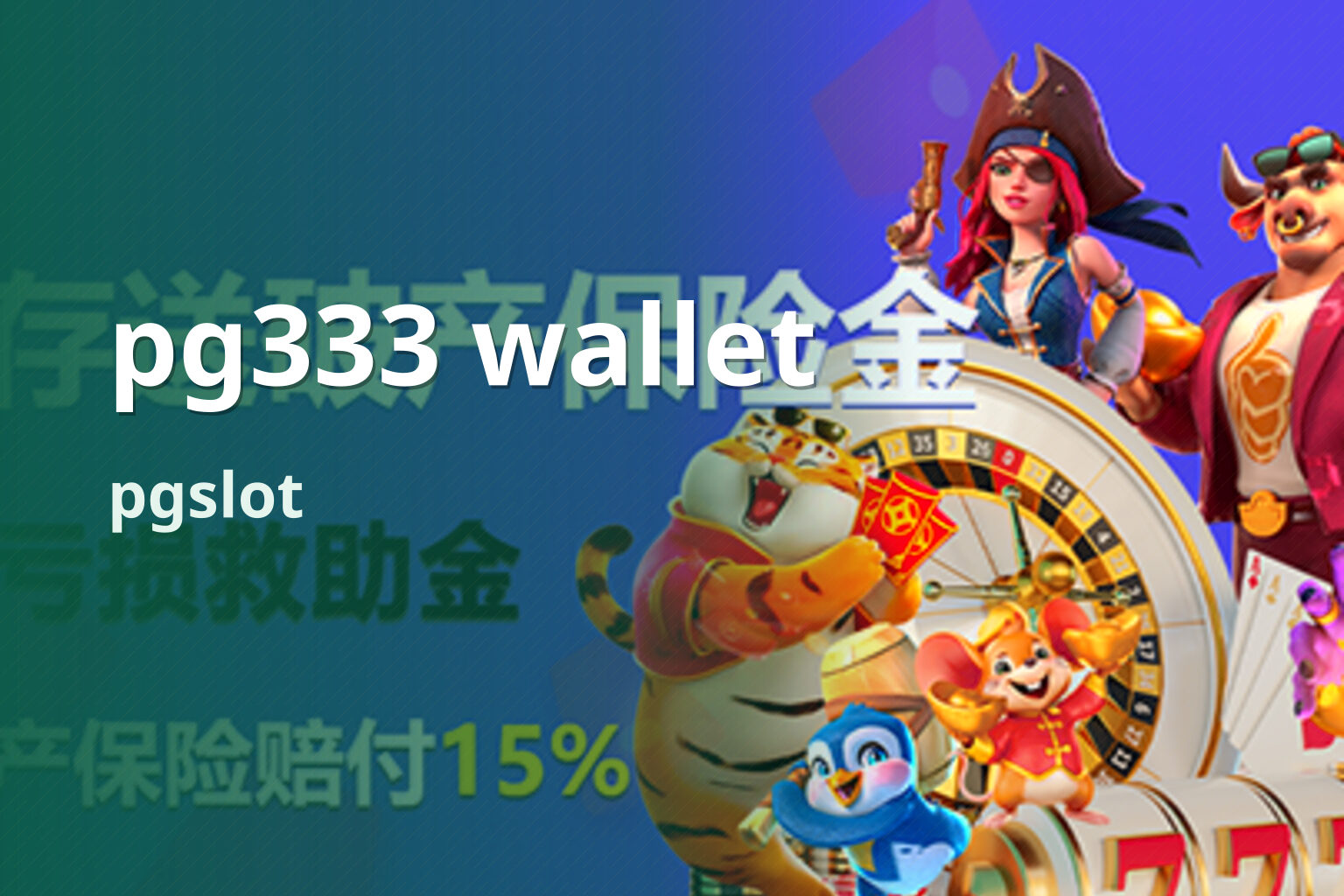 pg333 wallet - online gaming wallet