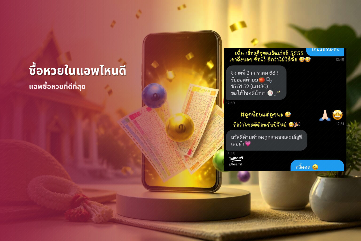 ซื้อหวยในแอพไหนดี แอพซื้อหวยที่ดีที่สุด