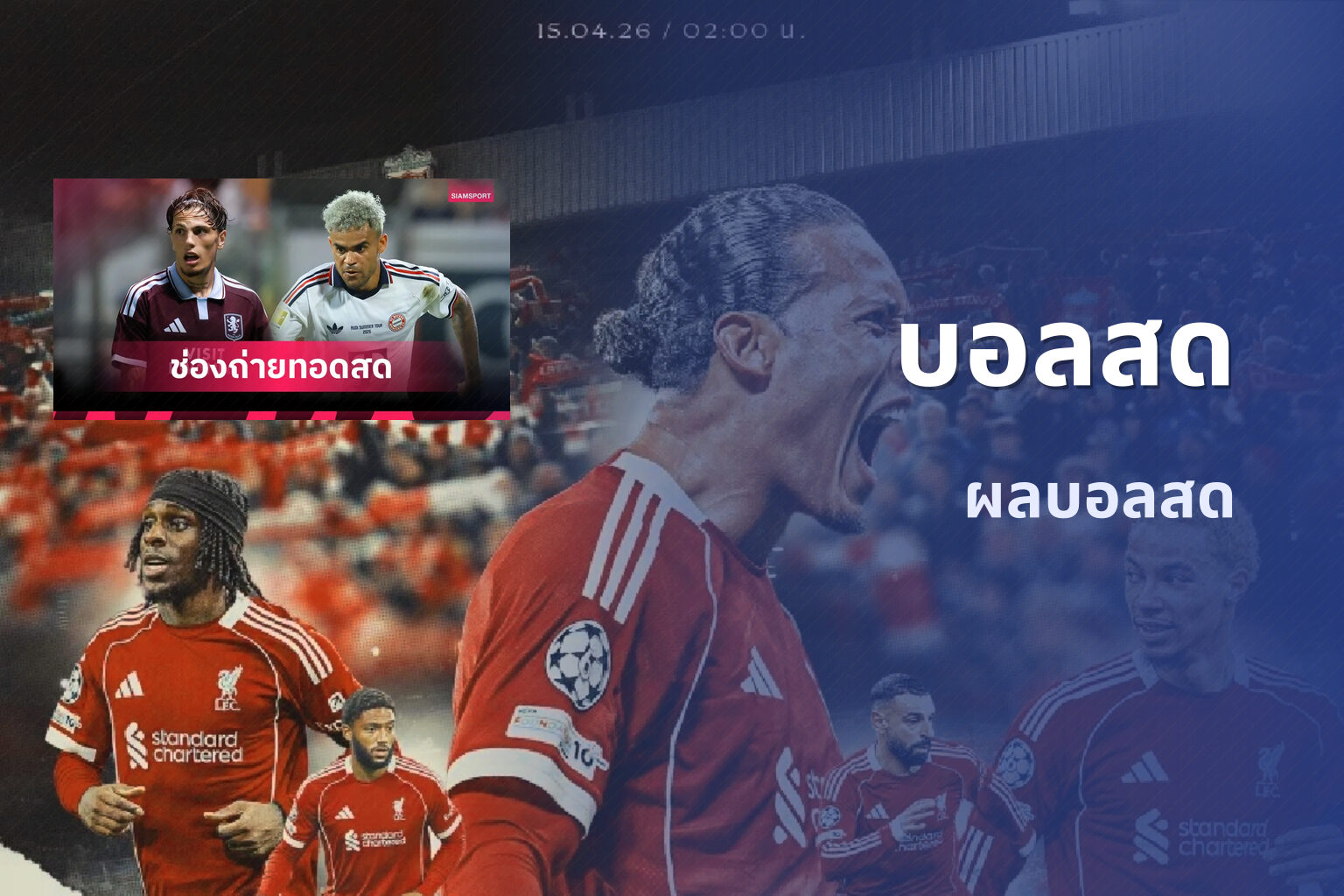 บอลสด - live sports